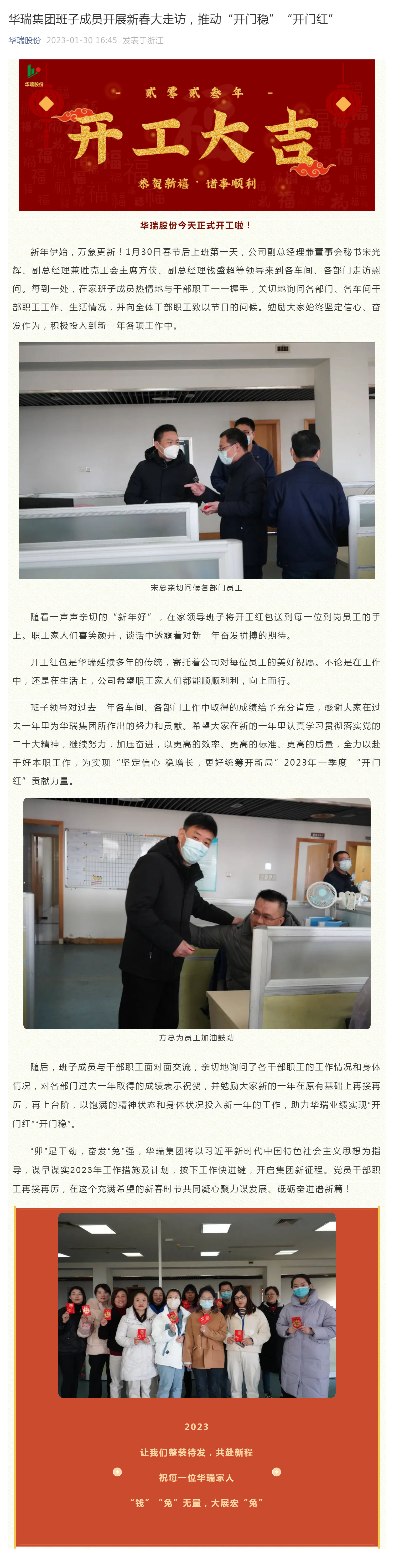 華瑞集團(tuán)班子成員開展新春大走訪，推動“開門穩(wěn)”“開門紅”_壹伴長圖1 (2).jpg