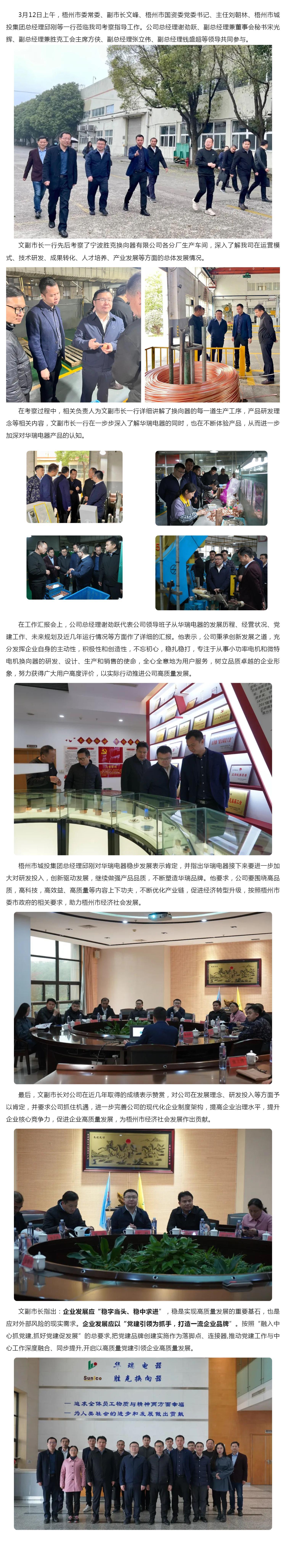 梧州市委常委、副市長文峰一行蒞臨我司考察指導(dǎo)工作_壹伴長圖1.jpg