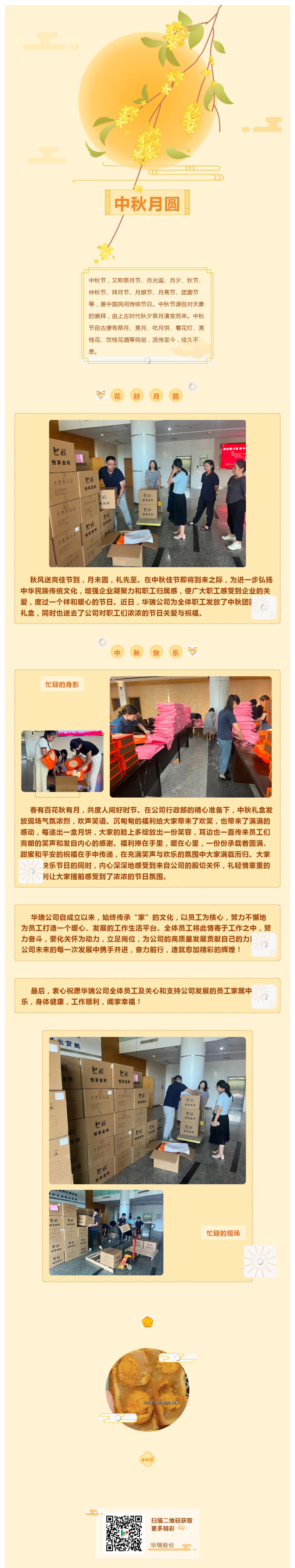 中秋慰問鼓干勁，華瑞關愛暖人心_壹伴長圖1.jpg